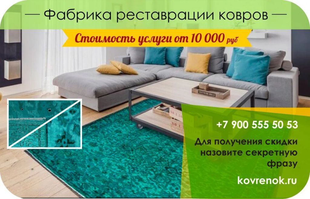 Реставрация ковров Реставрация ковров